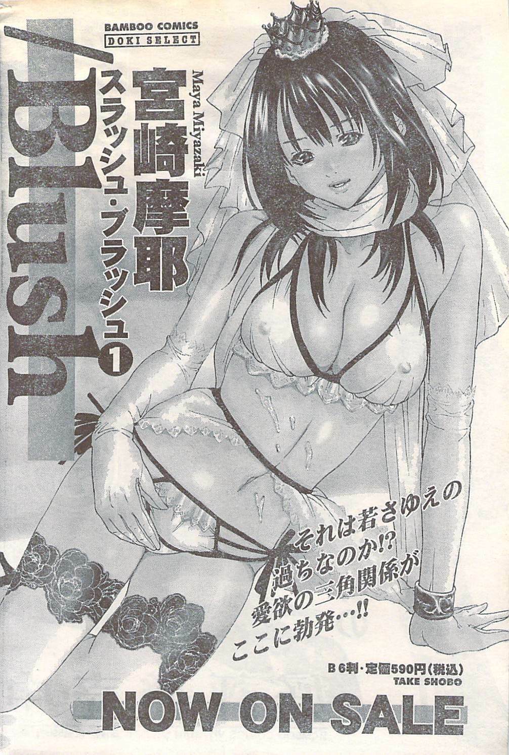 Doki! 2007-05 page 192 full