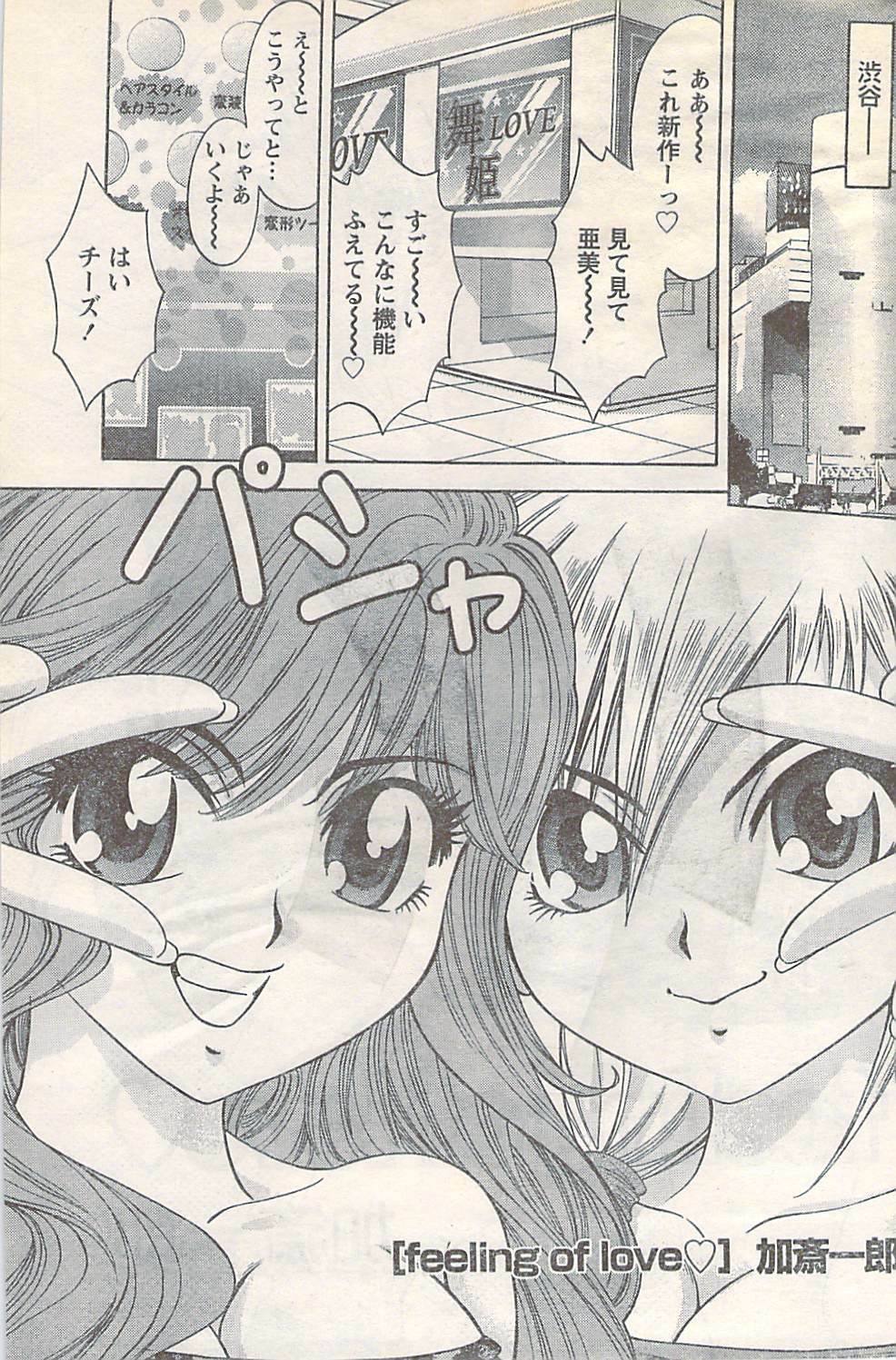 Doki! 2007-05 page 193 full