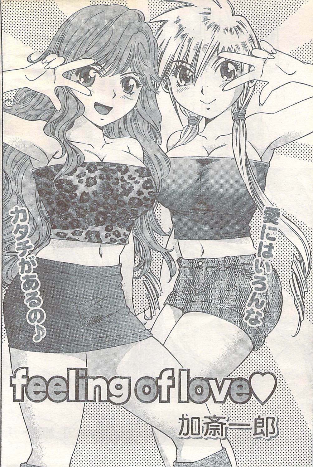 Doki! 2007-05 page 194 full
