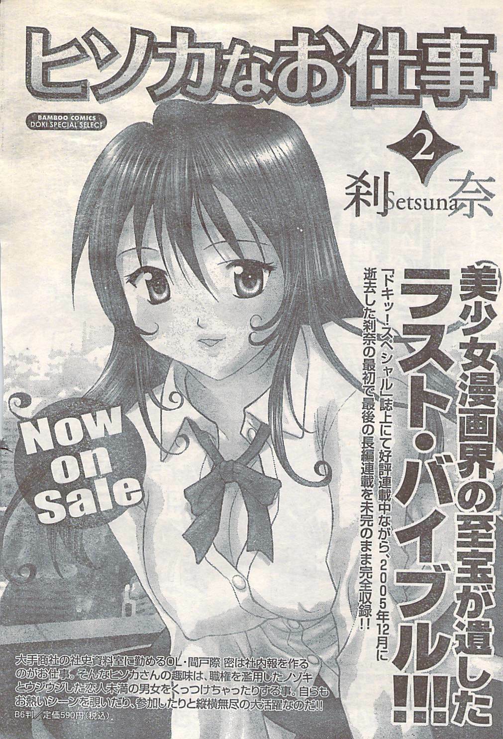 Doki! 2007-05 page 58 full
