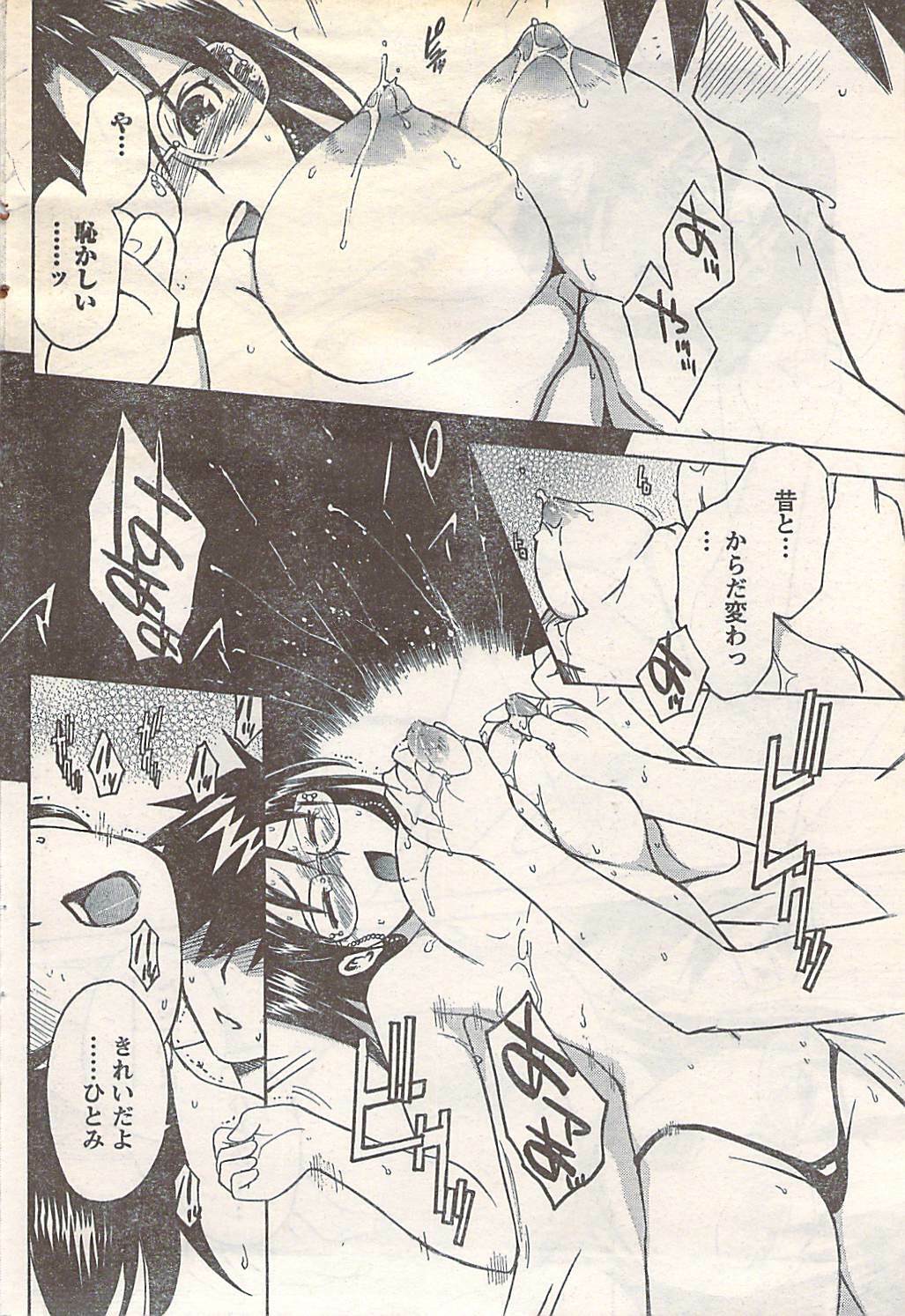 Doki! 2007-05 page 70 full
