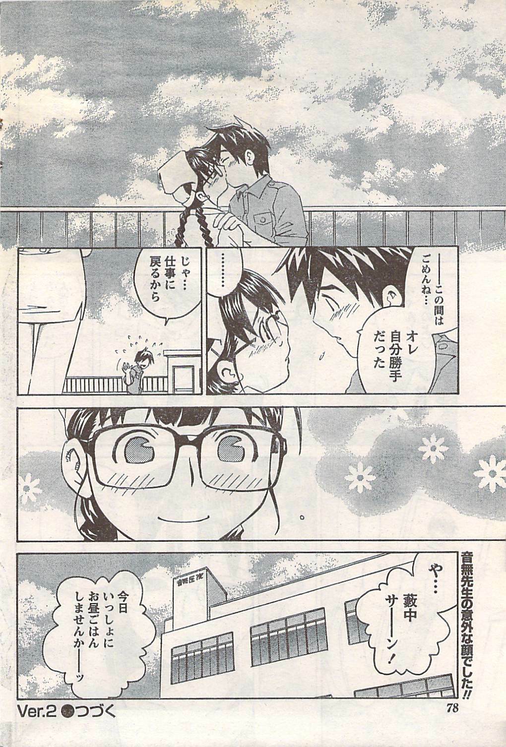 Doki! 2007-05 page 78 full