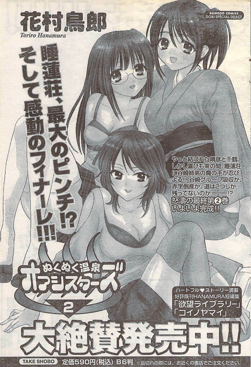 Doki! 2007-05 page 79 full