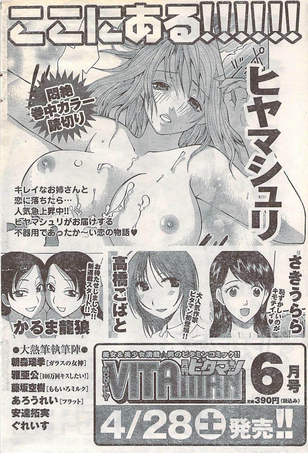 Doki! 2007-05 page 80 full