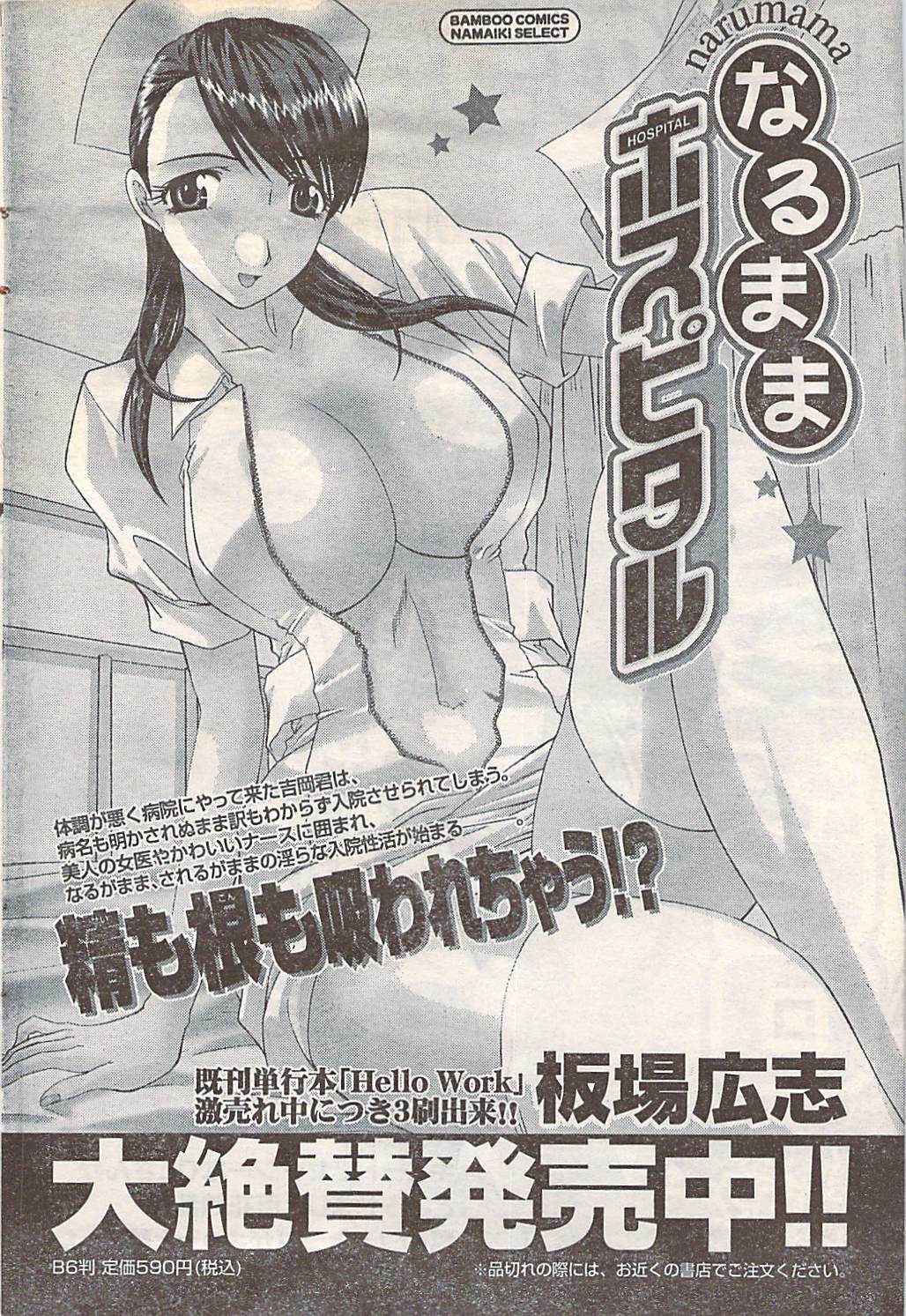Doki! 2007-05 page 82 full