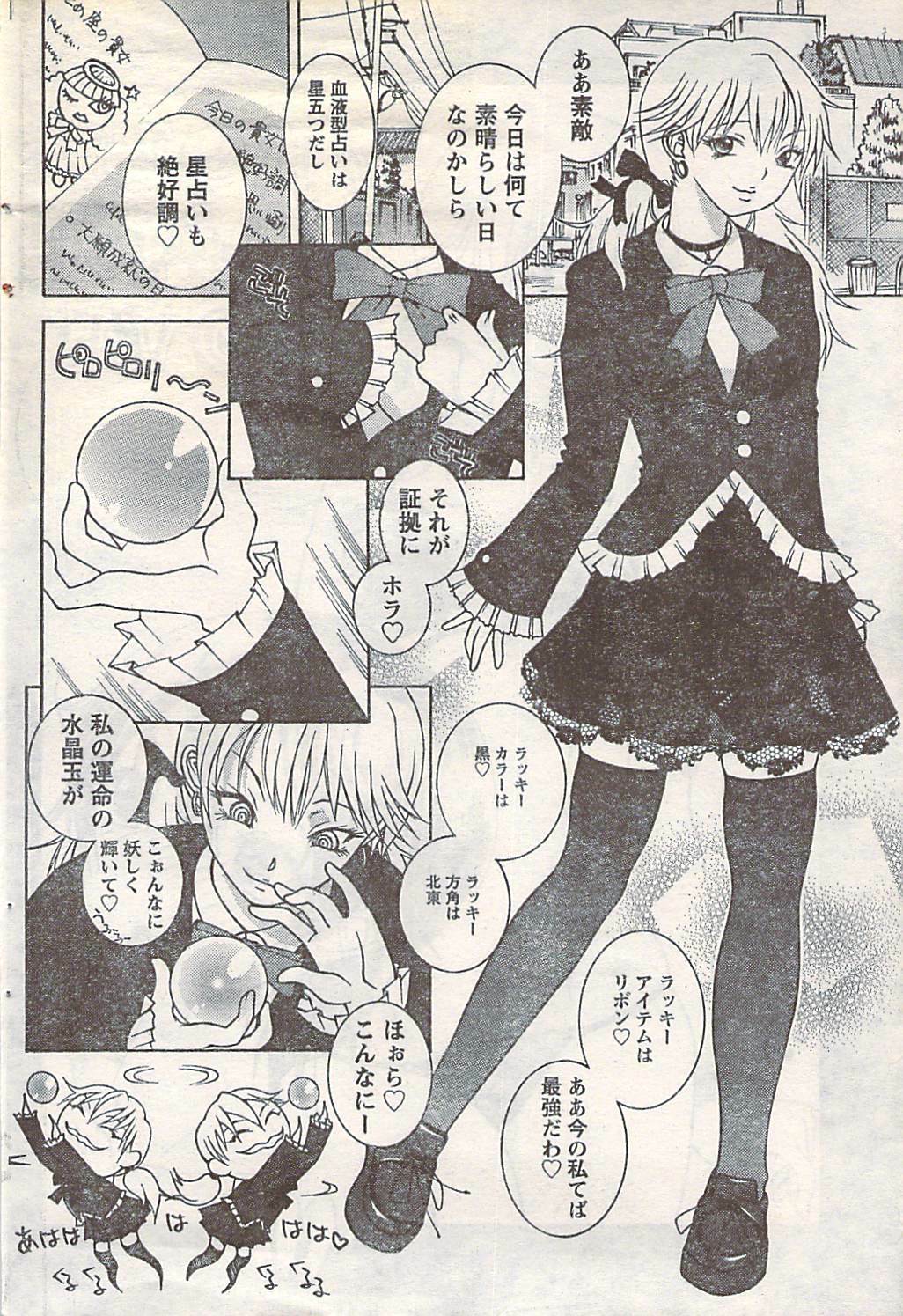 Doki! 2007-05 page 84 full