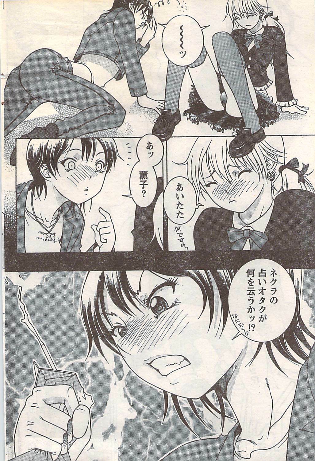 Doki! 2007-05 page 86 full