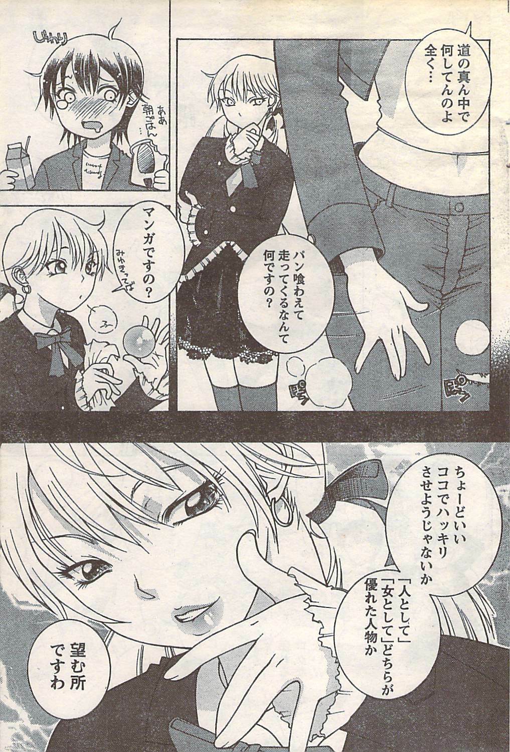 Doki! 2007-05 page 87 full