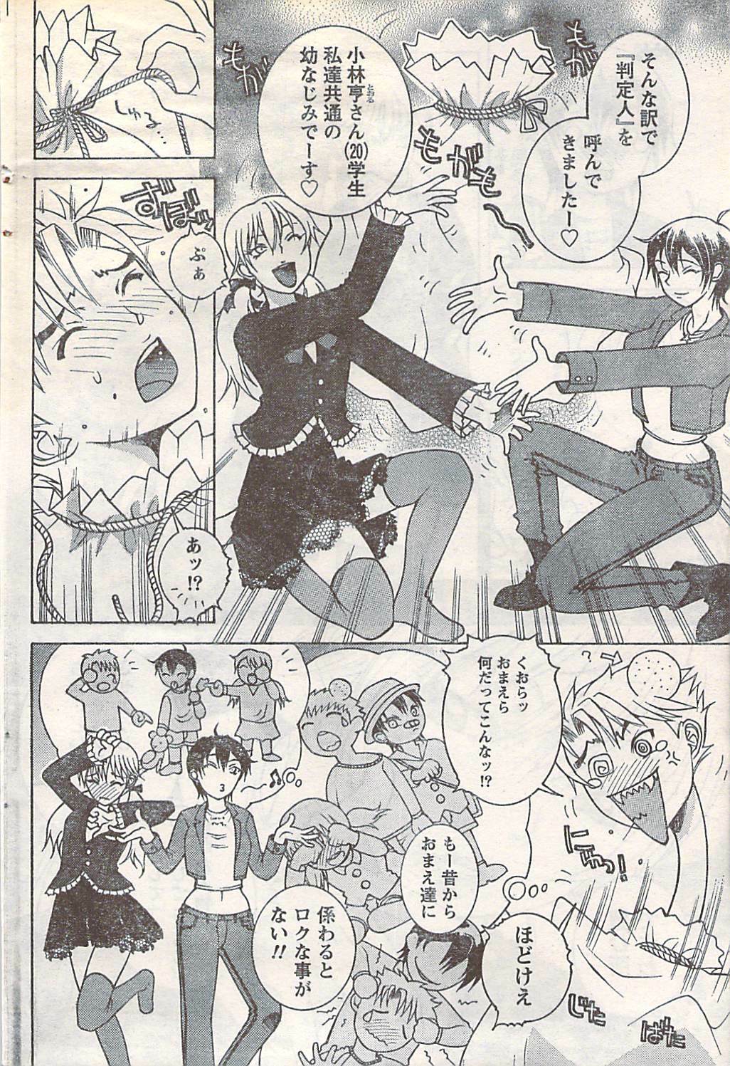 Doki! 2007-05 page 88 full
