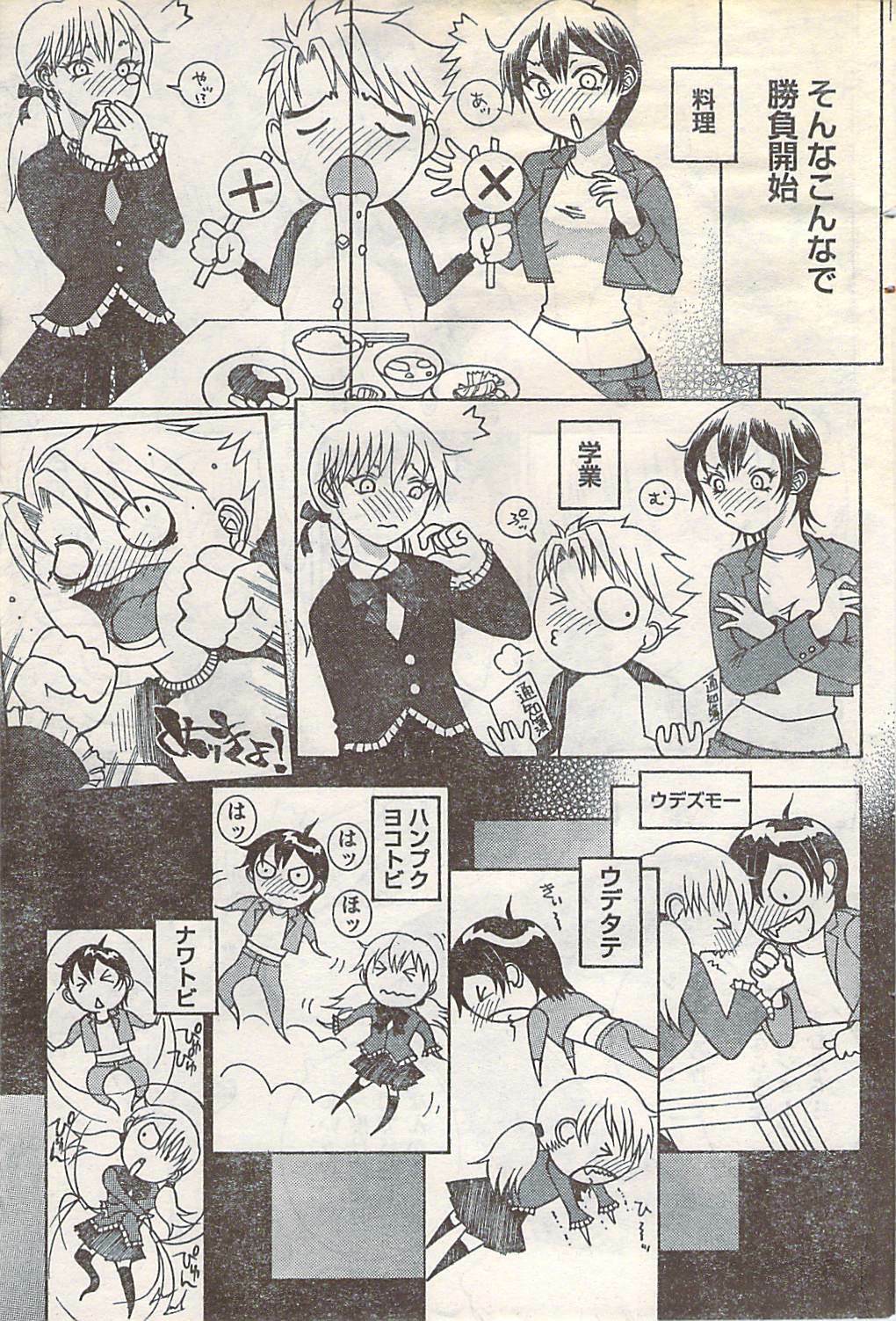 Doki! 2007-05 page 89 full