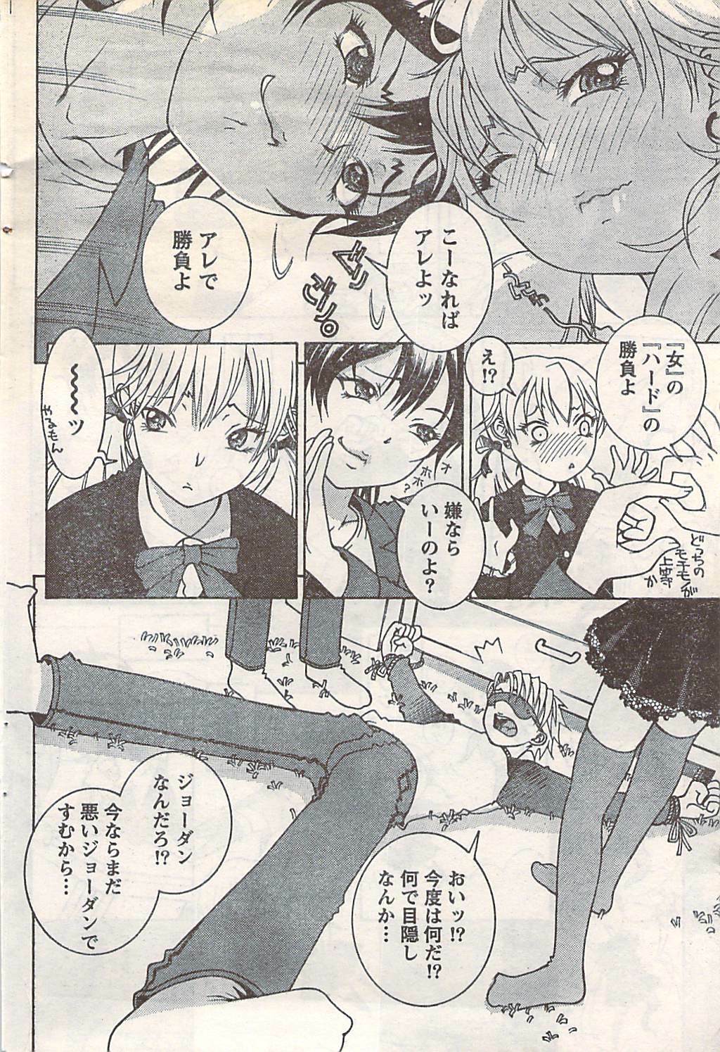 Doki! 2007-05 page 90 full