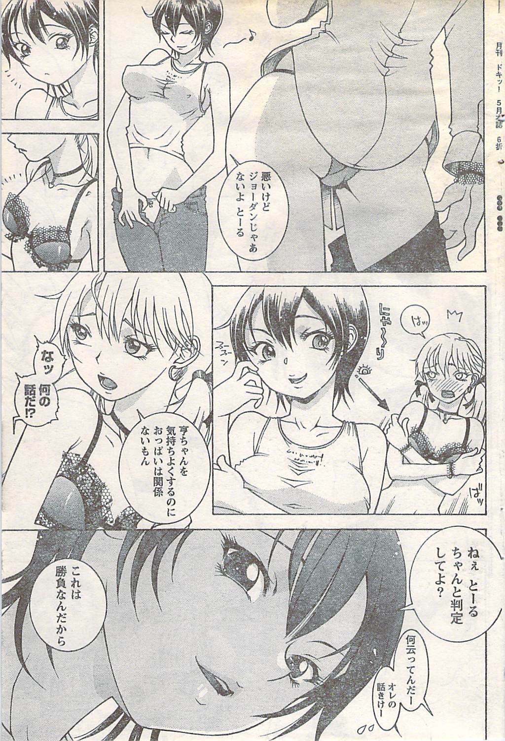 Doki! 2007-05 page 91 full