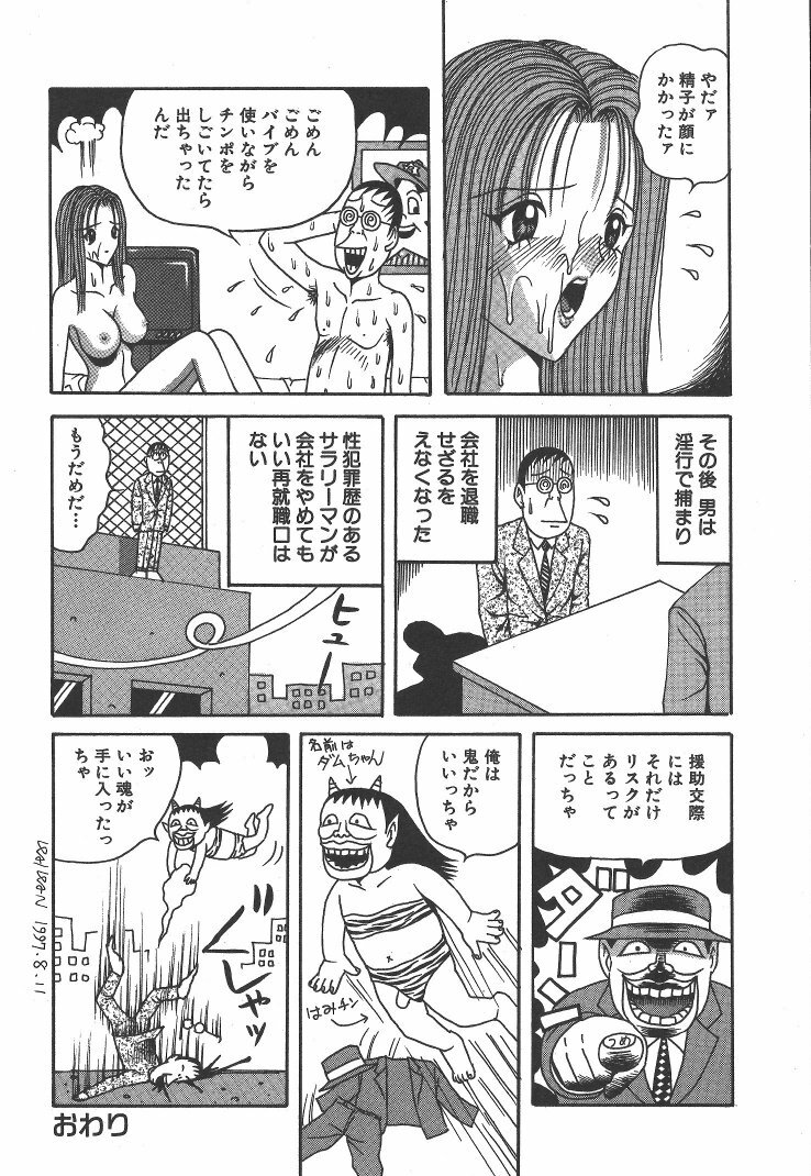 [Arai Kaikan] Kairaku Lupin Sanzensei - Lupin the 3000 generations page 113 full