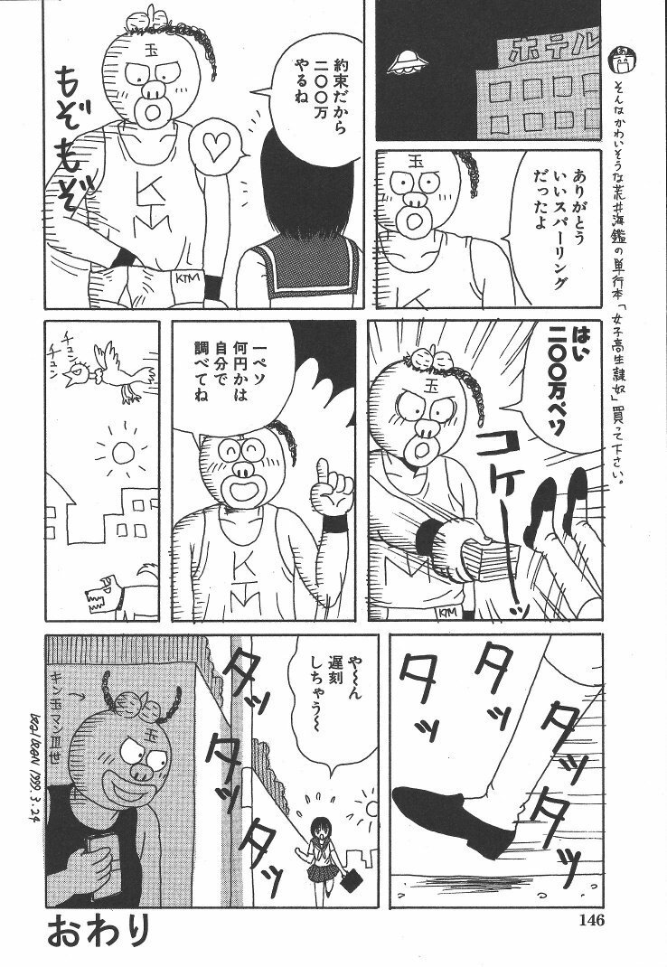 [Arai Kaikan] Kairaku Lupin Sanzensei - Lupin the 3000 generations page 145 full