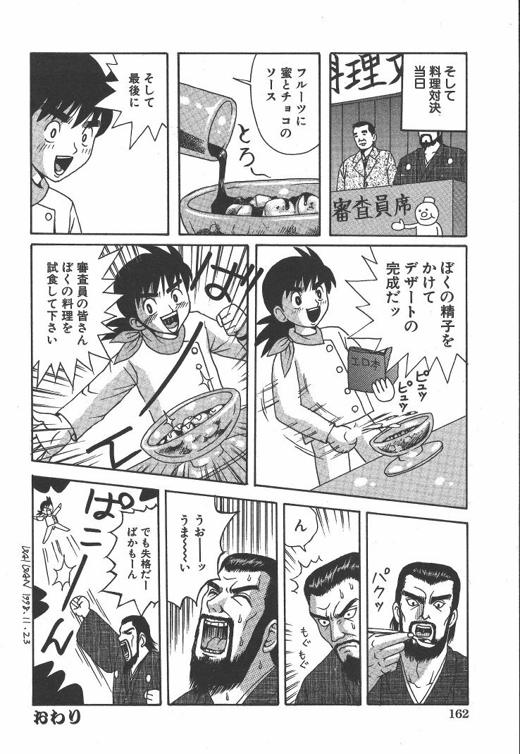 [Arai Kaikan] Kairaku Lupin Sanzensei - Lupin the 3000 generations page 161 full