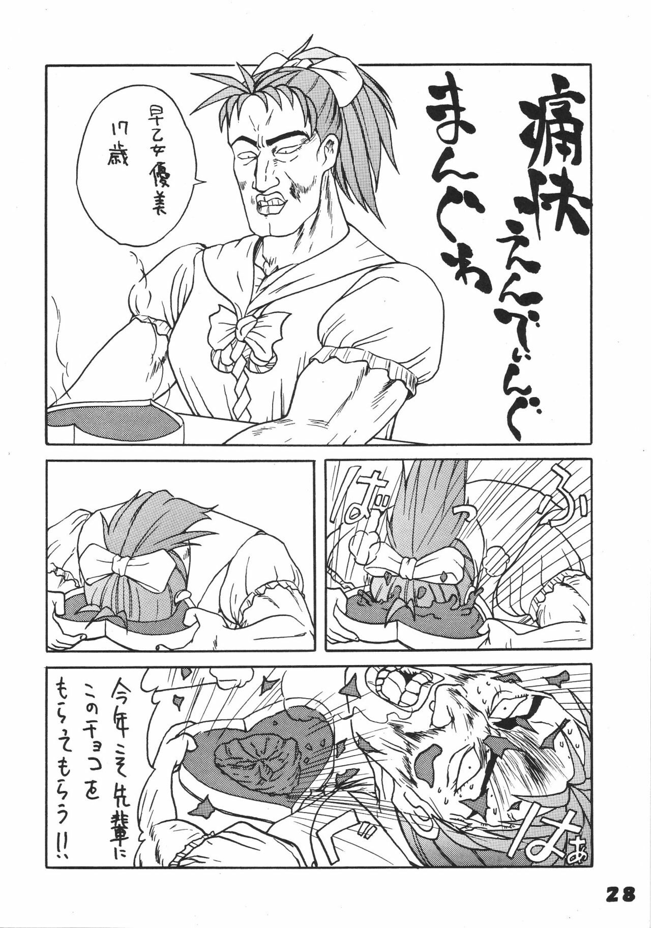 (CR19) [Ginza Taimeiken (Various)] Tokimeki Dynamic (Tokimeki Memorial) page 27 full