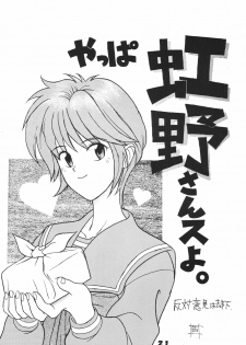 (CR19) [Ginza Taimeiken (Various)] Tokimeki Dynamic (Tokimeki Memorial) - page 20