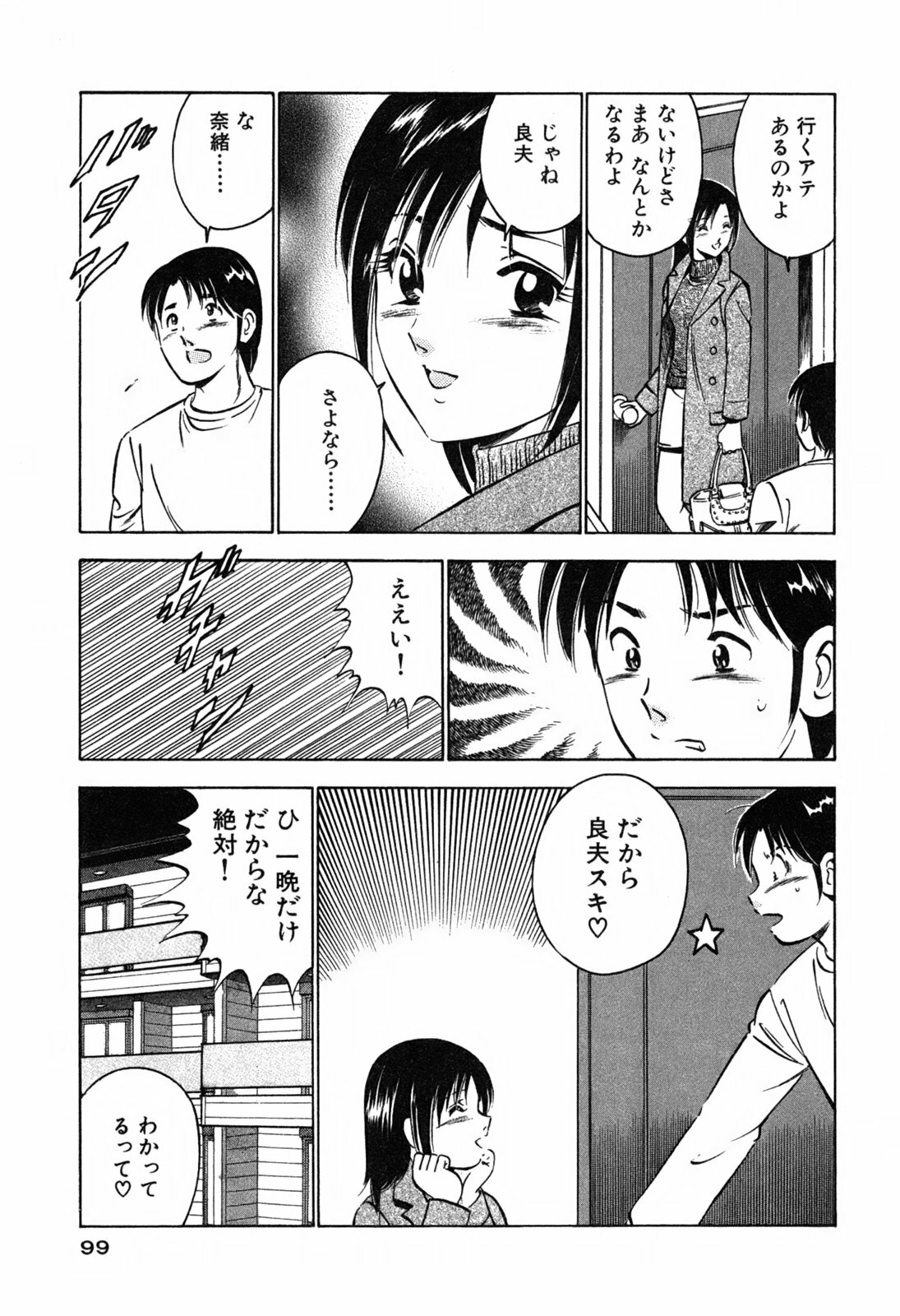 [Maakou] Moe Moe Ichigo page 101 full