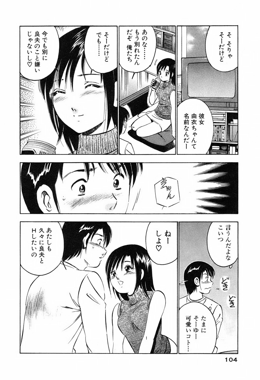 [Maakou] Moe Moe Ichigo page 106 full