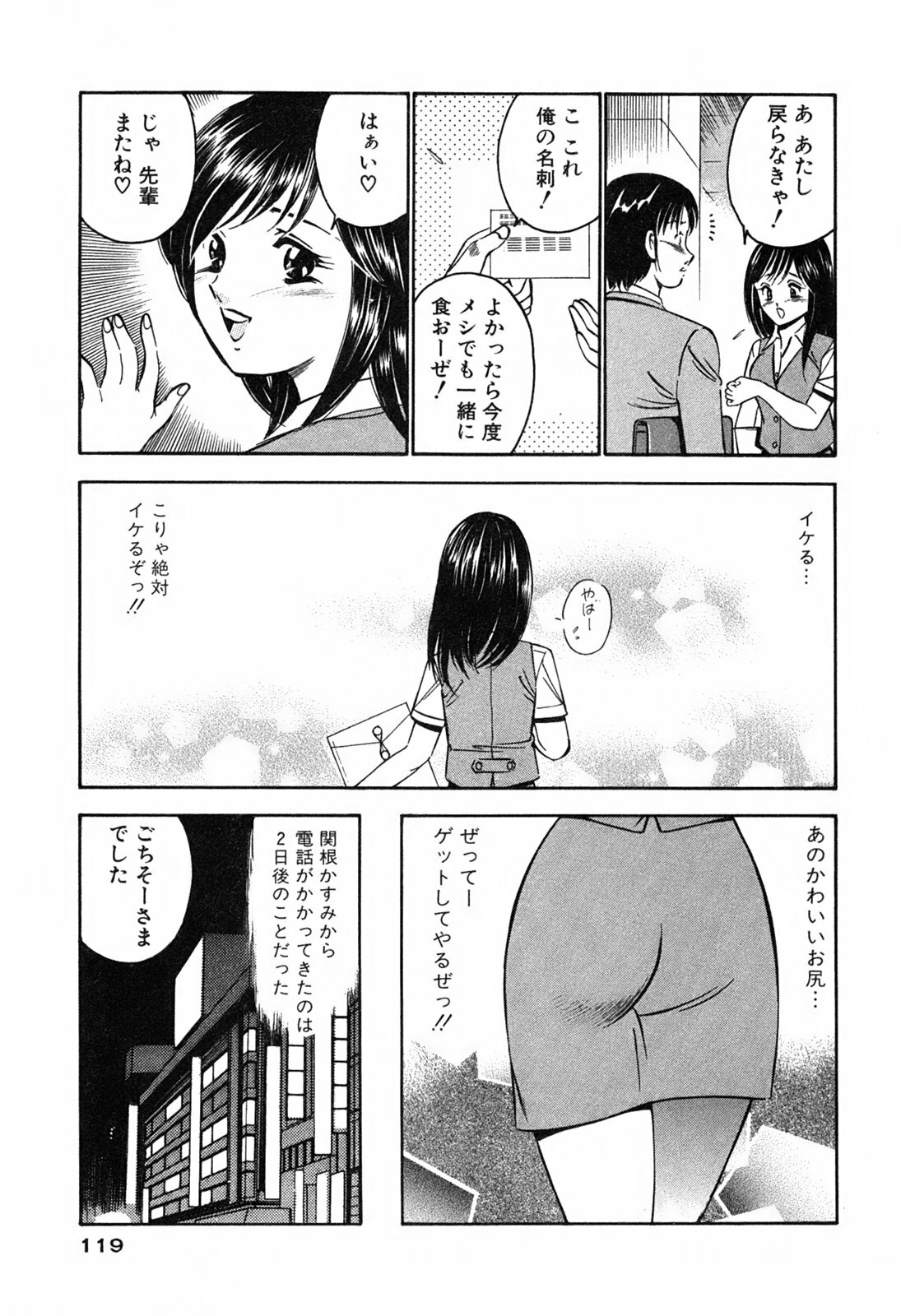[Maakou] Moe Moe Ichigo page 121 full