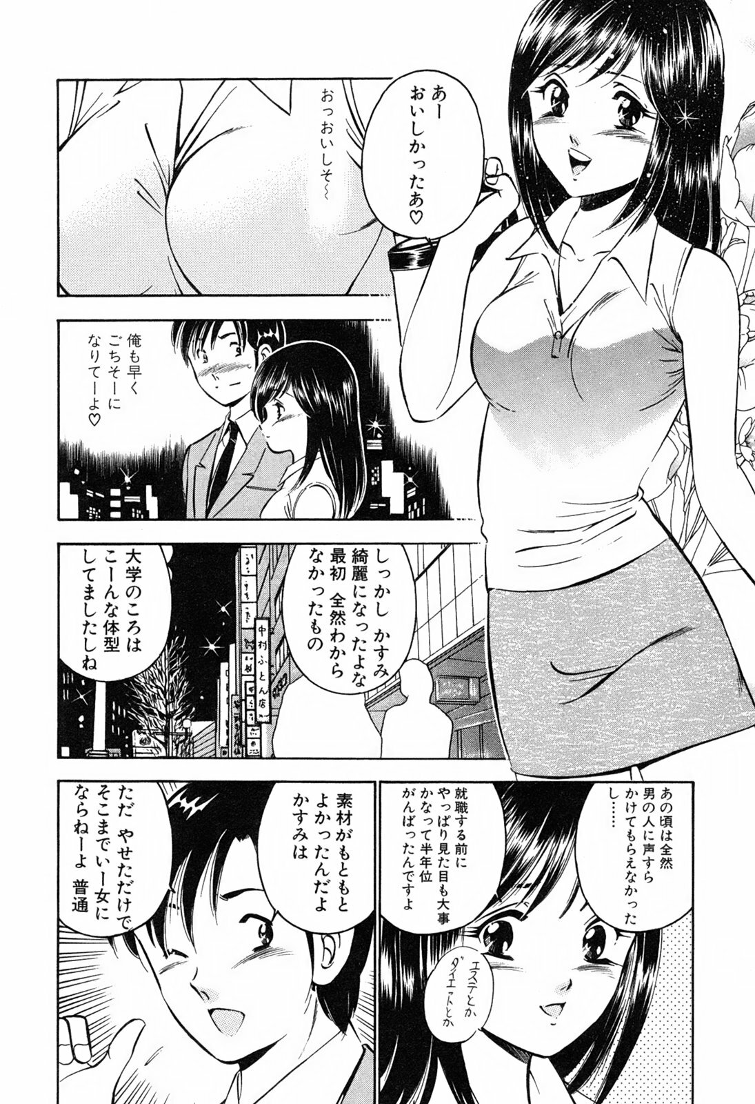 [Maakou] Moe Moe Ichigo page 122 full