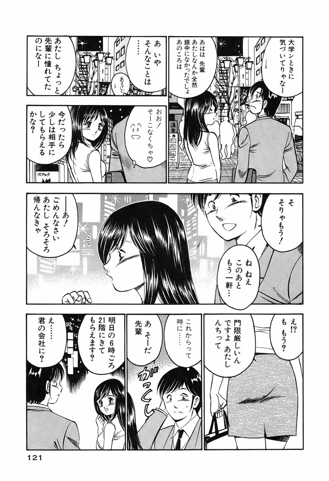 [Maakou] Moe Moe Ichigo page 123 full