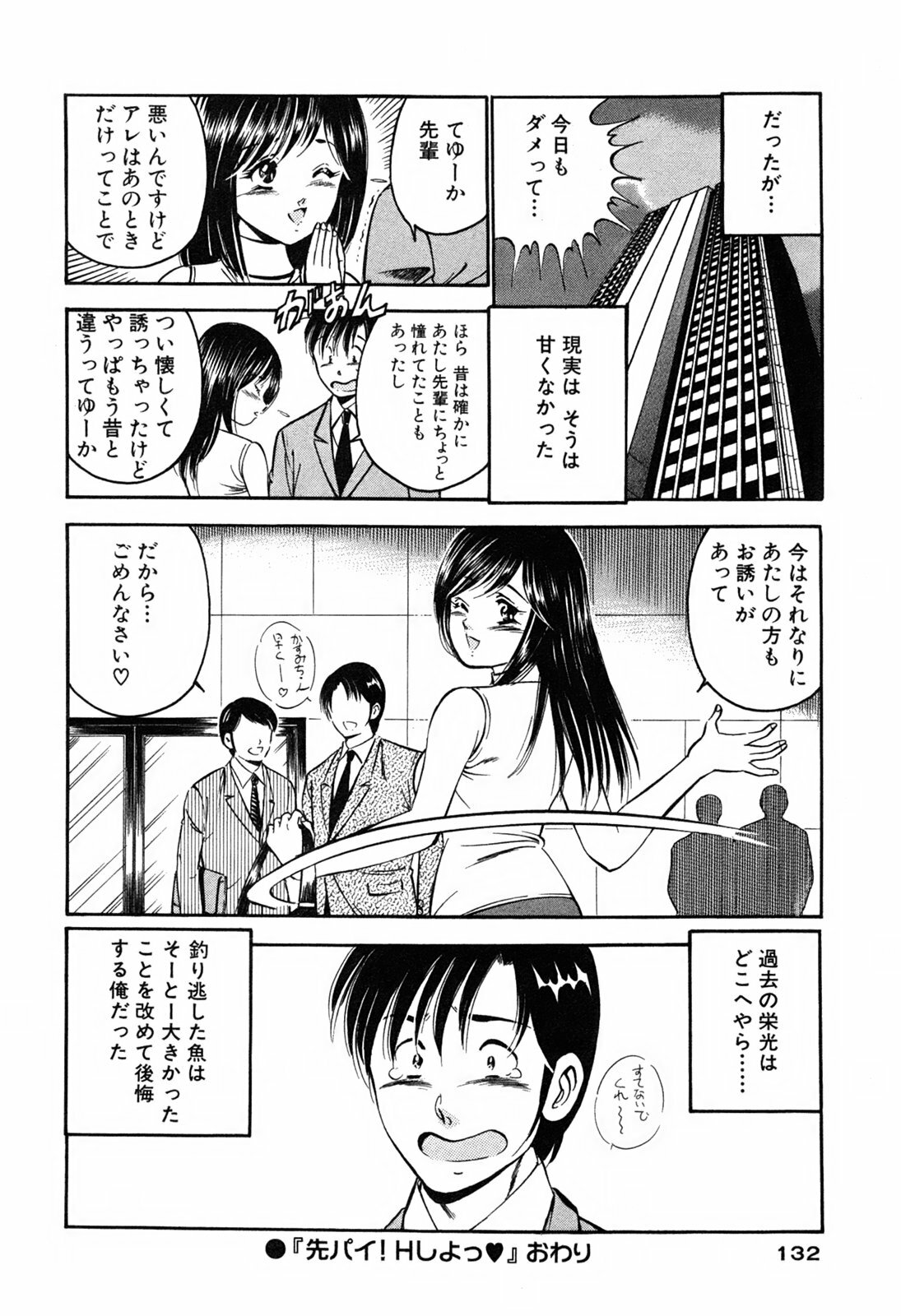 [Maakou] Moe Moe Ichigo page 134 full