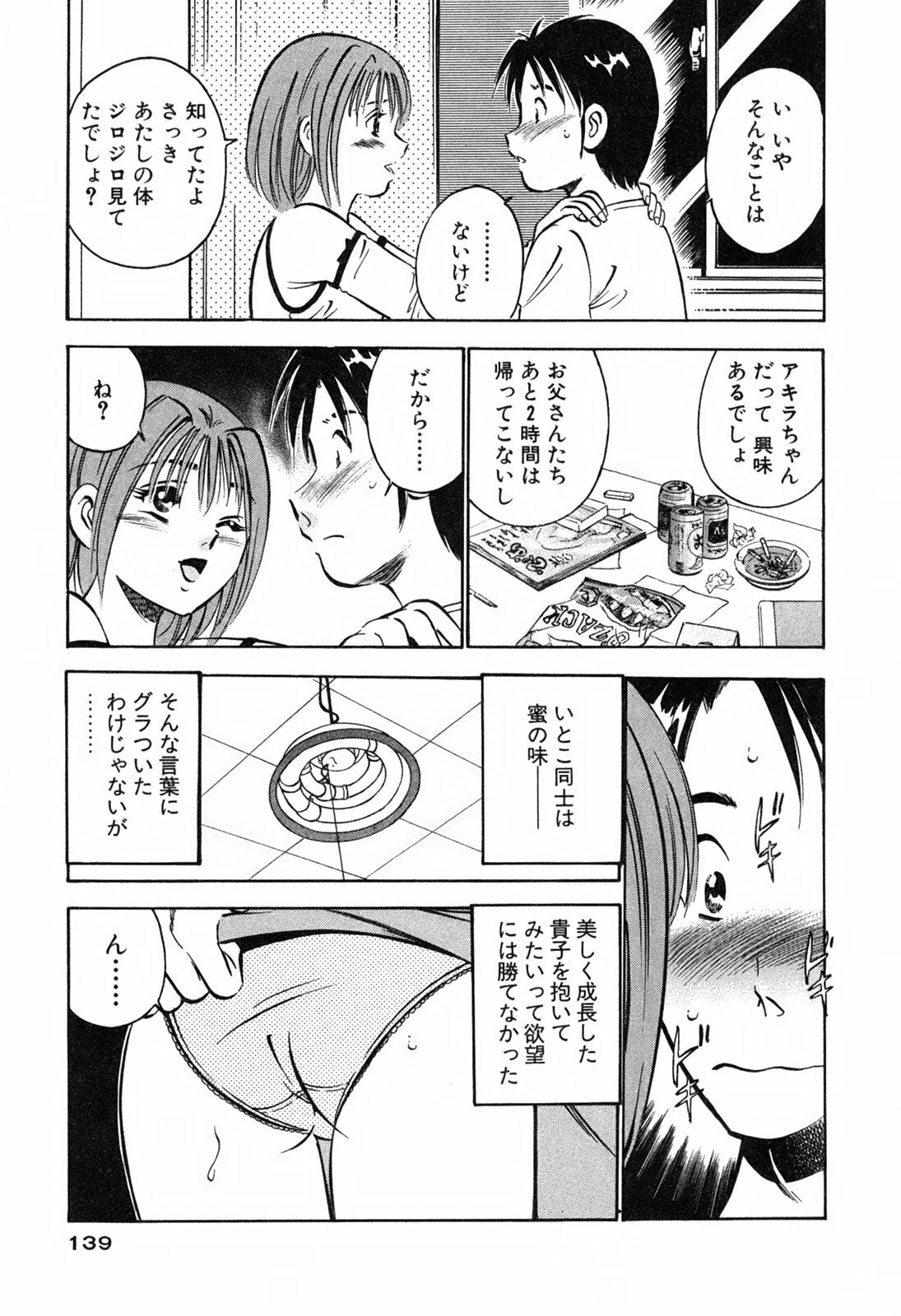 [Maakou] Moe Moe Ichigo page 141 full