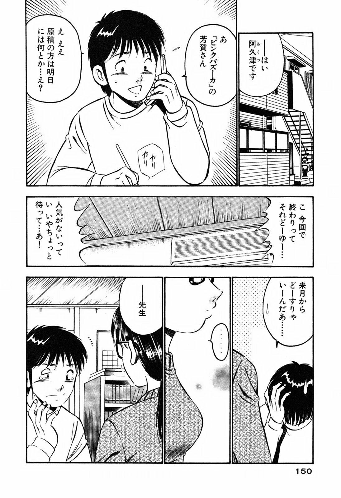 [Maakou] Moe Moe Ichigo page 152 full