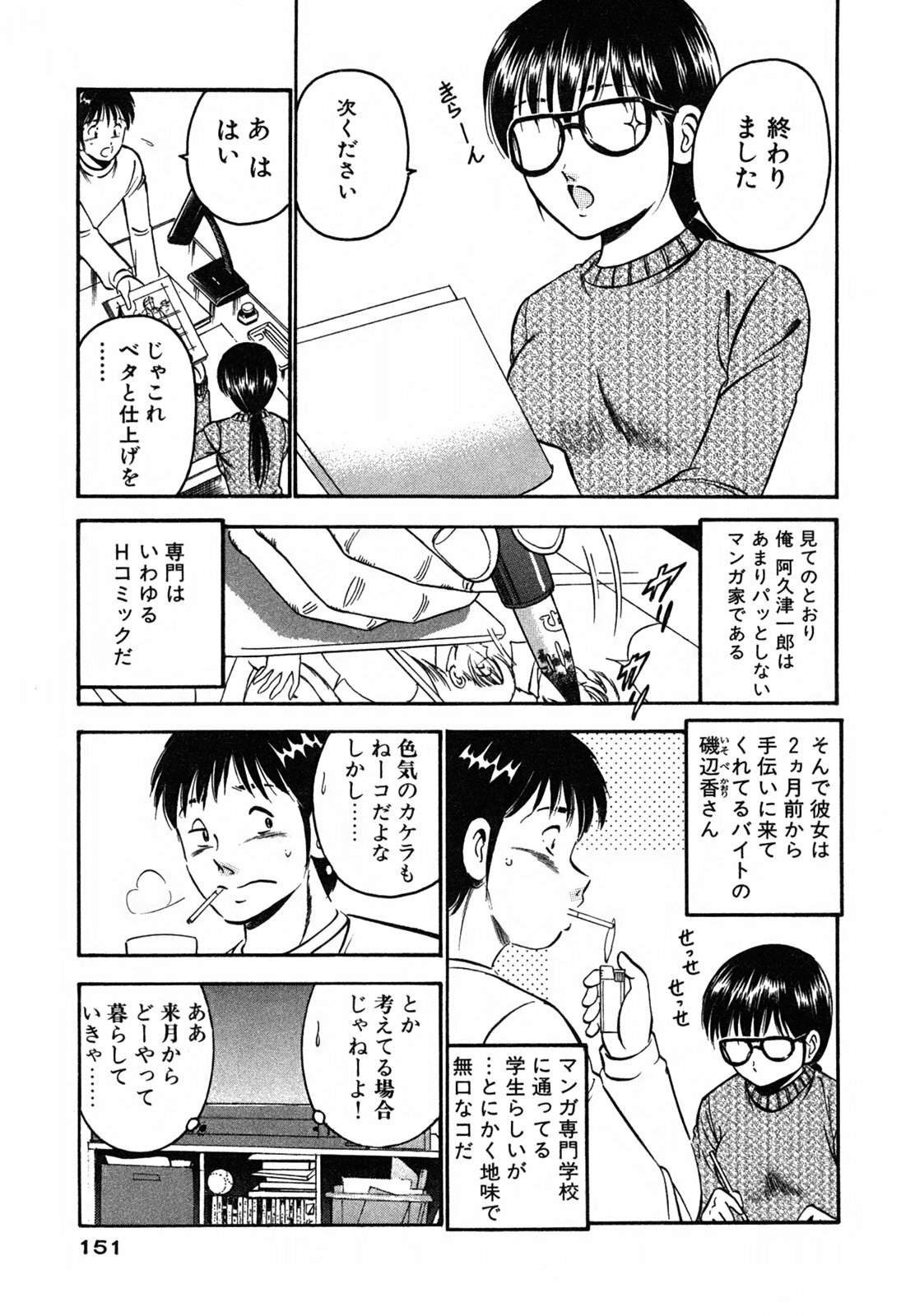 [Maakou] Moe Moe Ichigo page 153 full