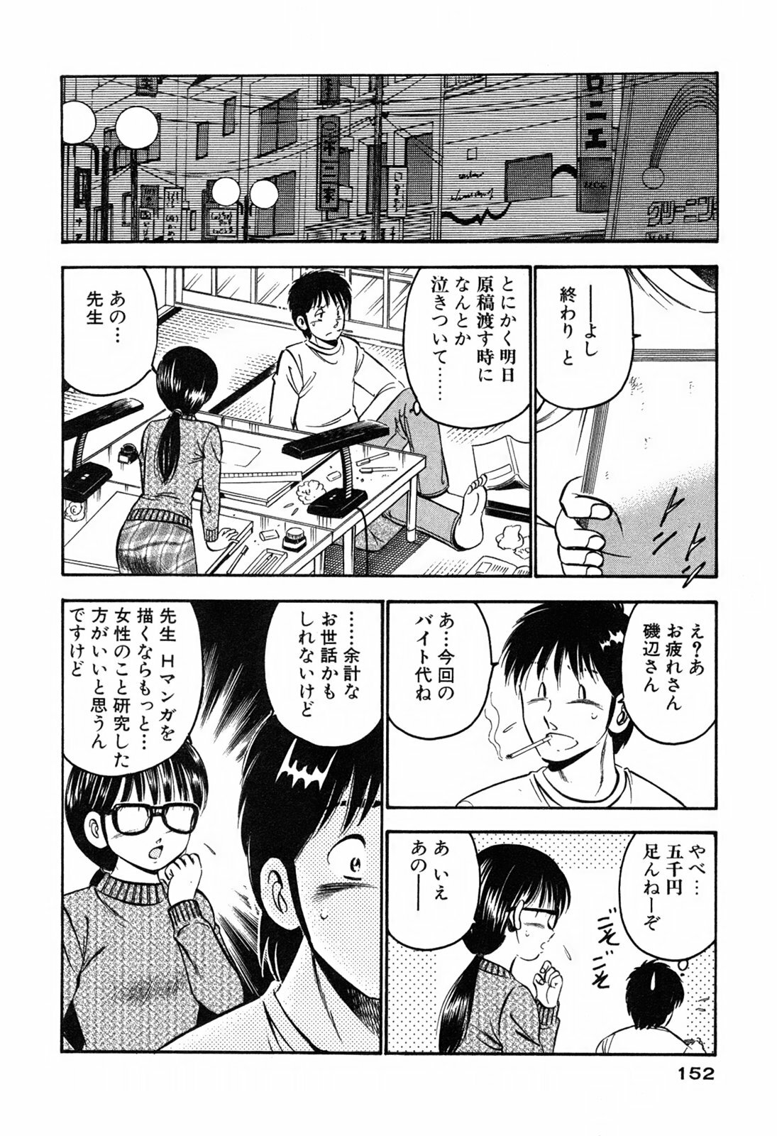 [Maakou] Moe Moe Ichigo page 154 full