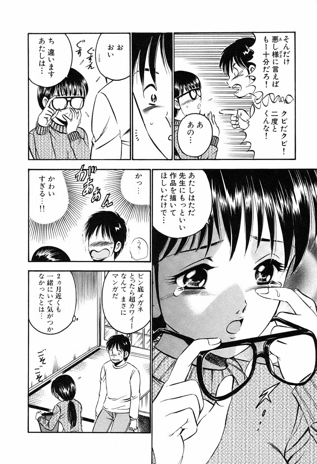 [Maakou] Moe Moe Ichigo page 156 full