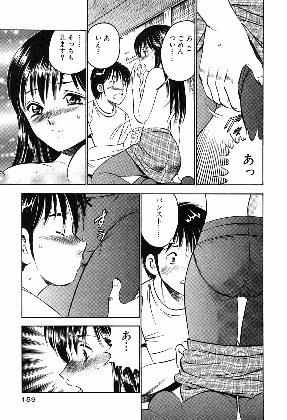 [Maakou] Moe Moe Ichigo page 161 full