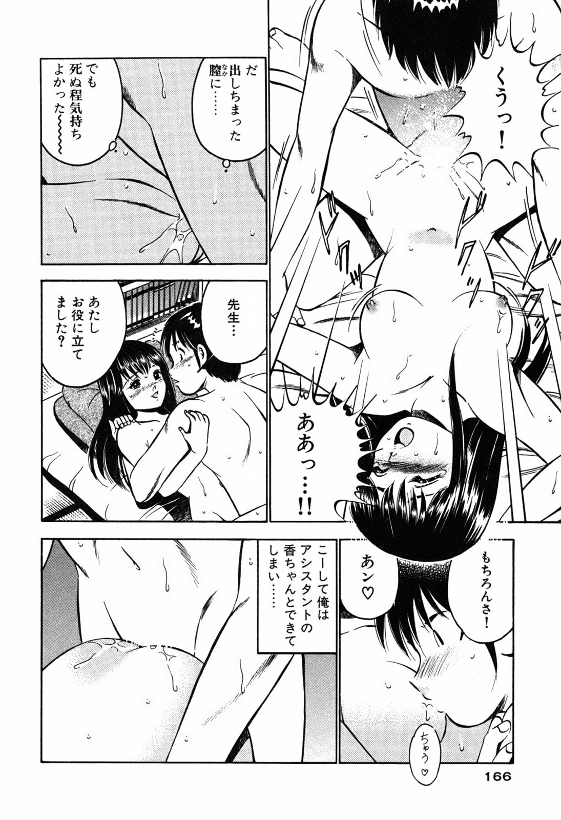 [Maakou] Moe Moe Ichigo page 168 full