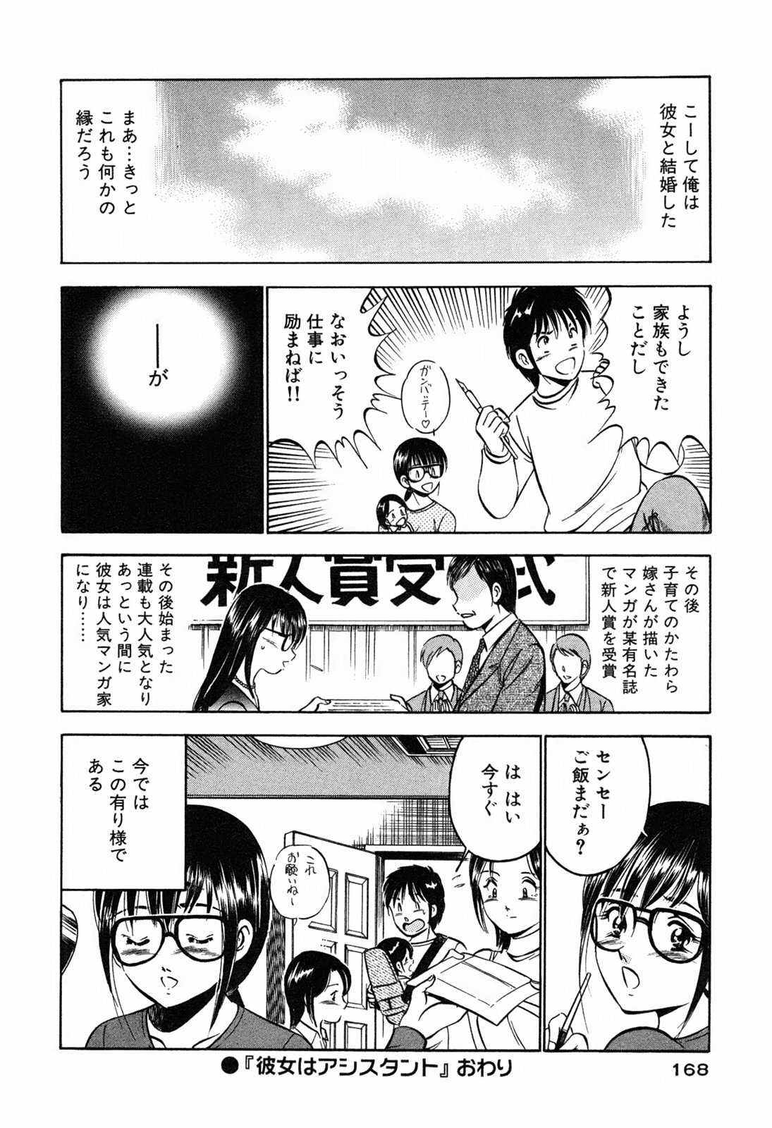 [Maakou] Moe Moe Ichigo page 170 full