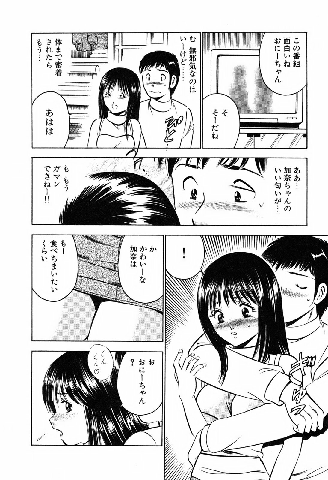 [Maakou] Moe Moe Ichigo page 32 full