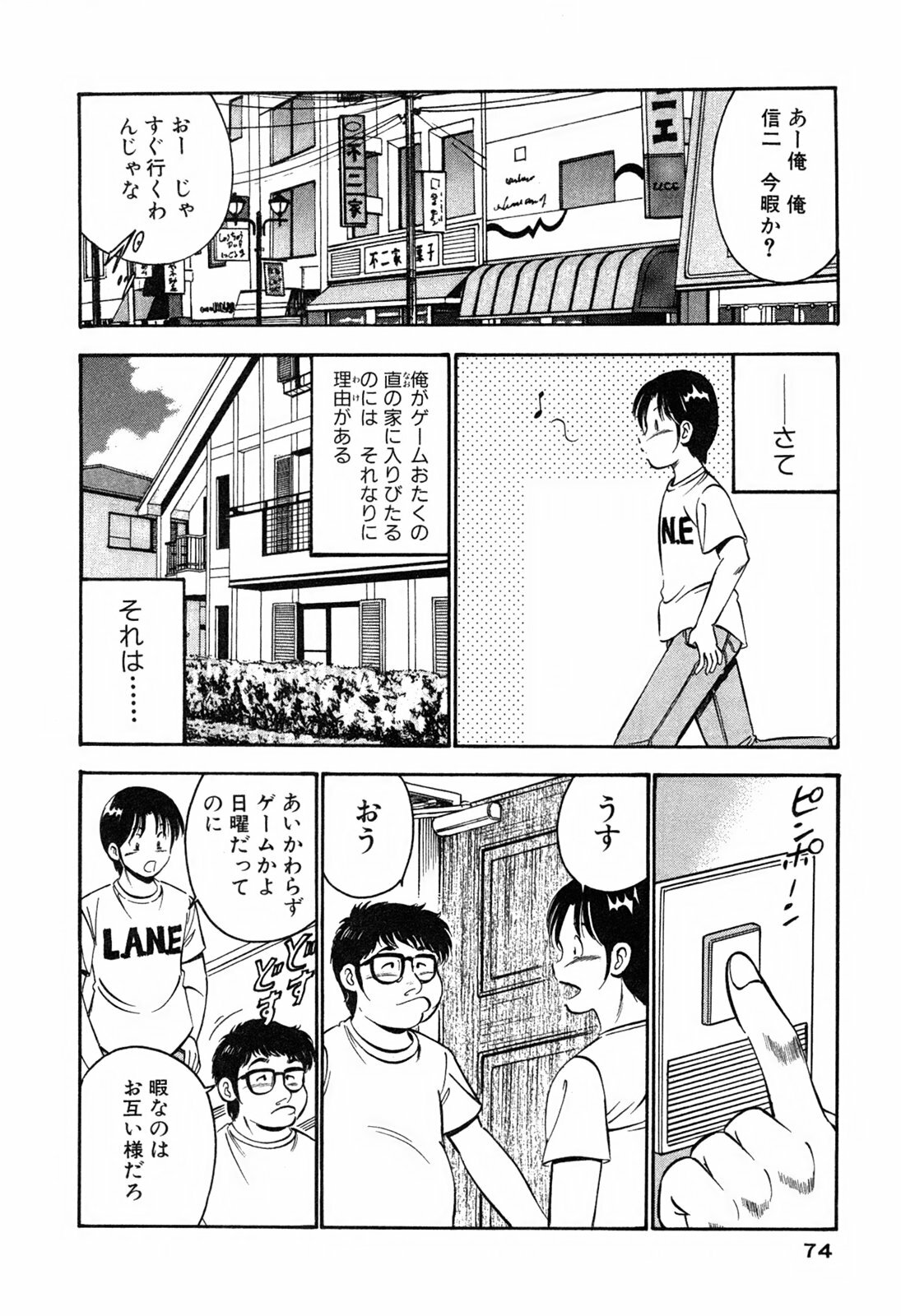 [Maakou] Moe Moe Ichigo page 76 full