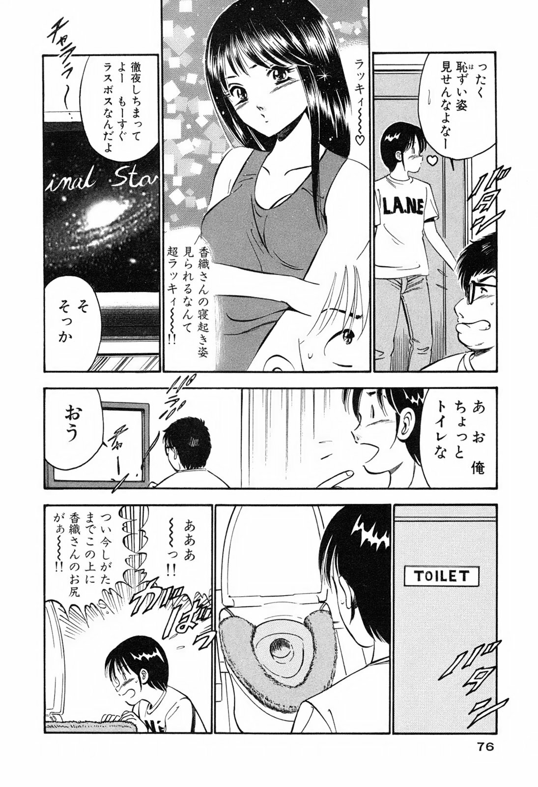 [Maakou] Moe Moe Ichigo page 78 full