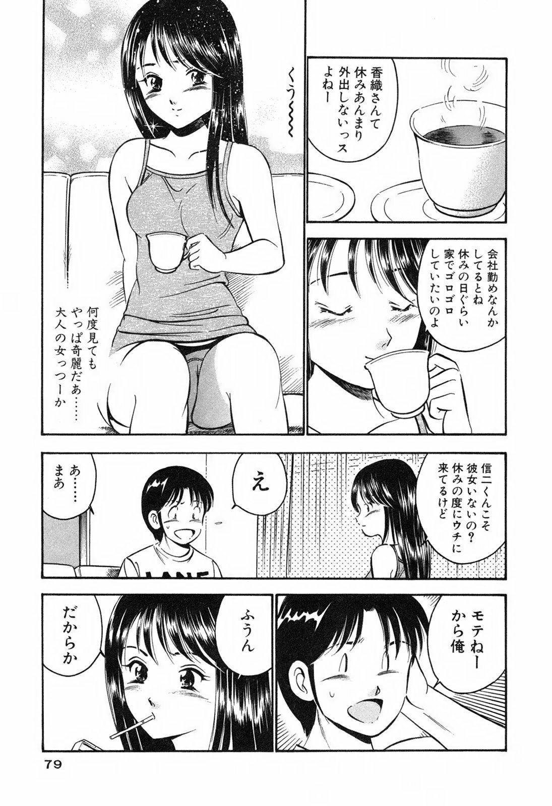 [Maakou] Moe Moe Ichigo page 82 full