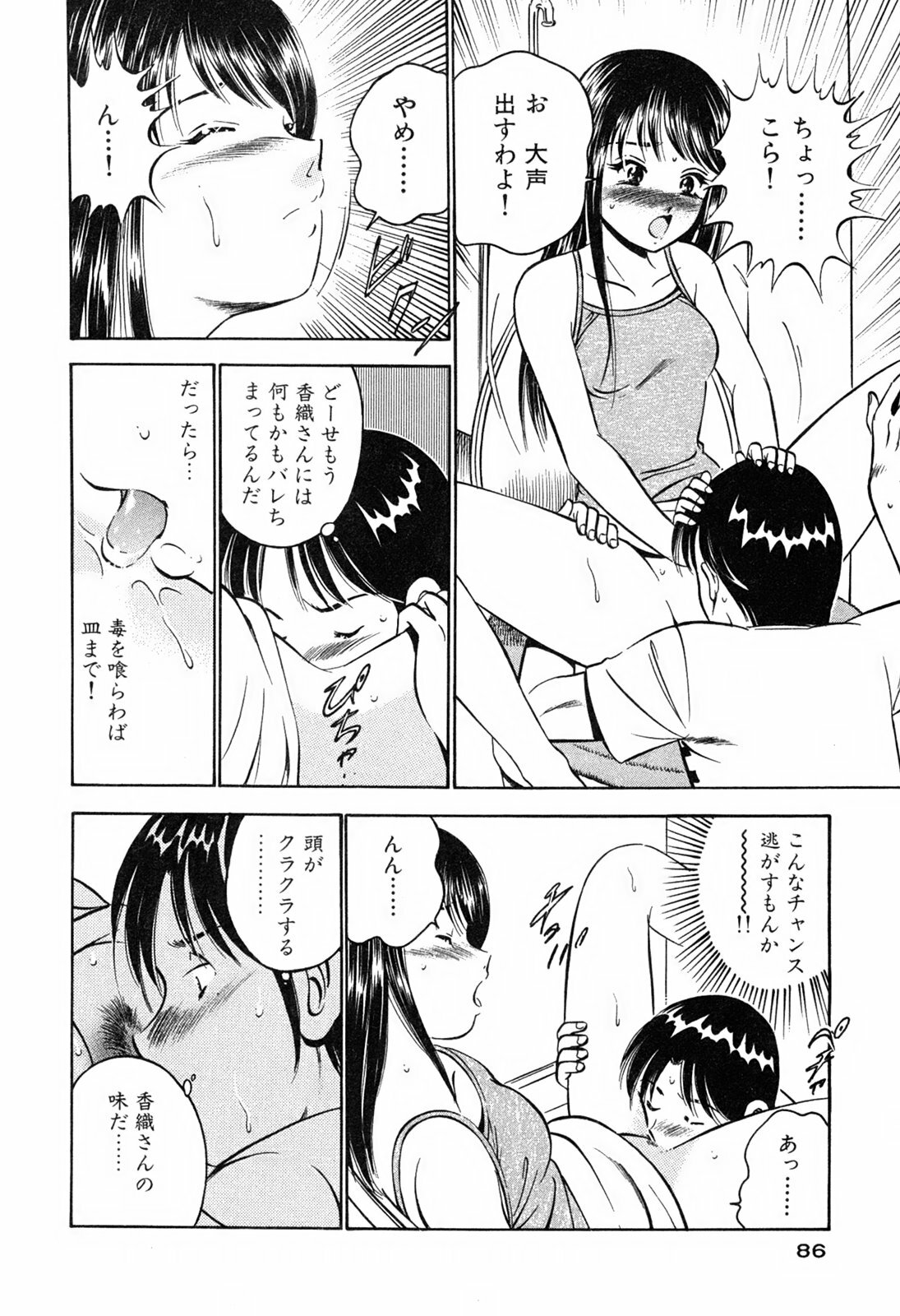 [Maakou] Moe Moe Ichigo page 88 full