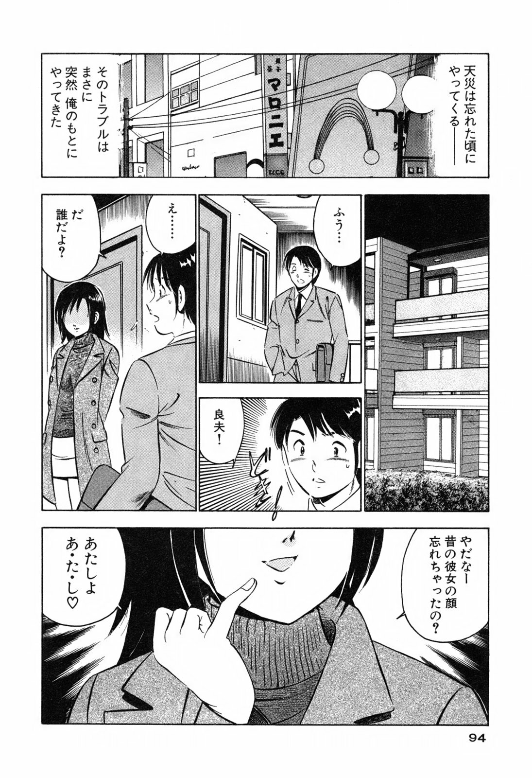 [Maakou] Moe Moe Ichigo page 96 full