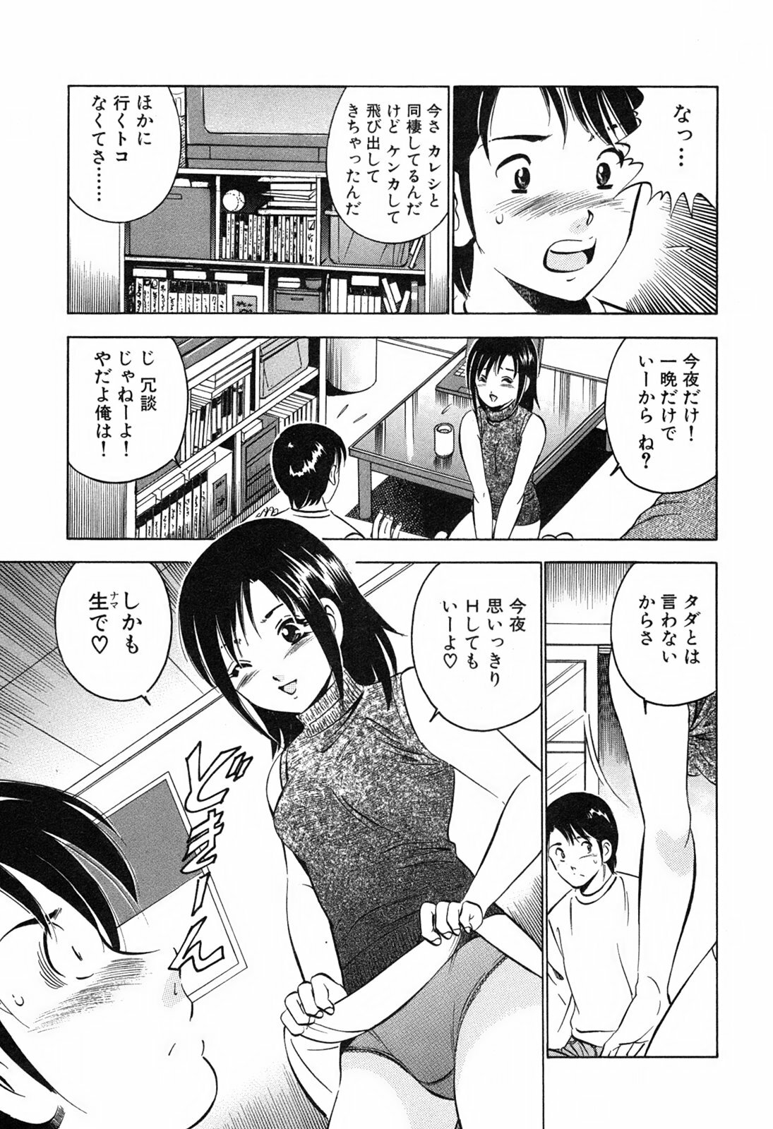 [Maakou] Moe Moe Ichigo page 99 full
