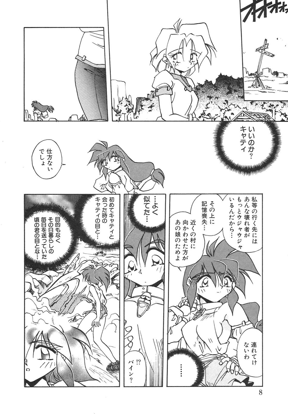 [SHIZUKA] Chain Virgin page 11 full