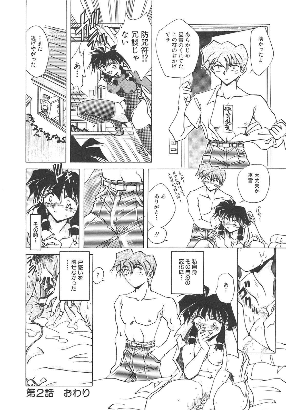 [SHIZUKA] Chain Virgin page 129 full