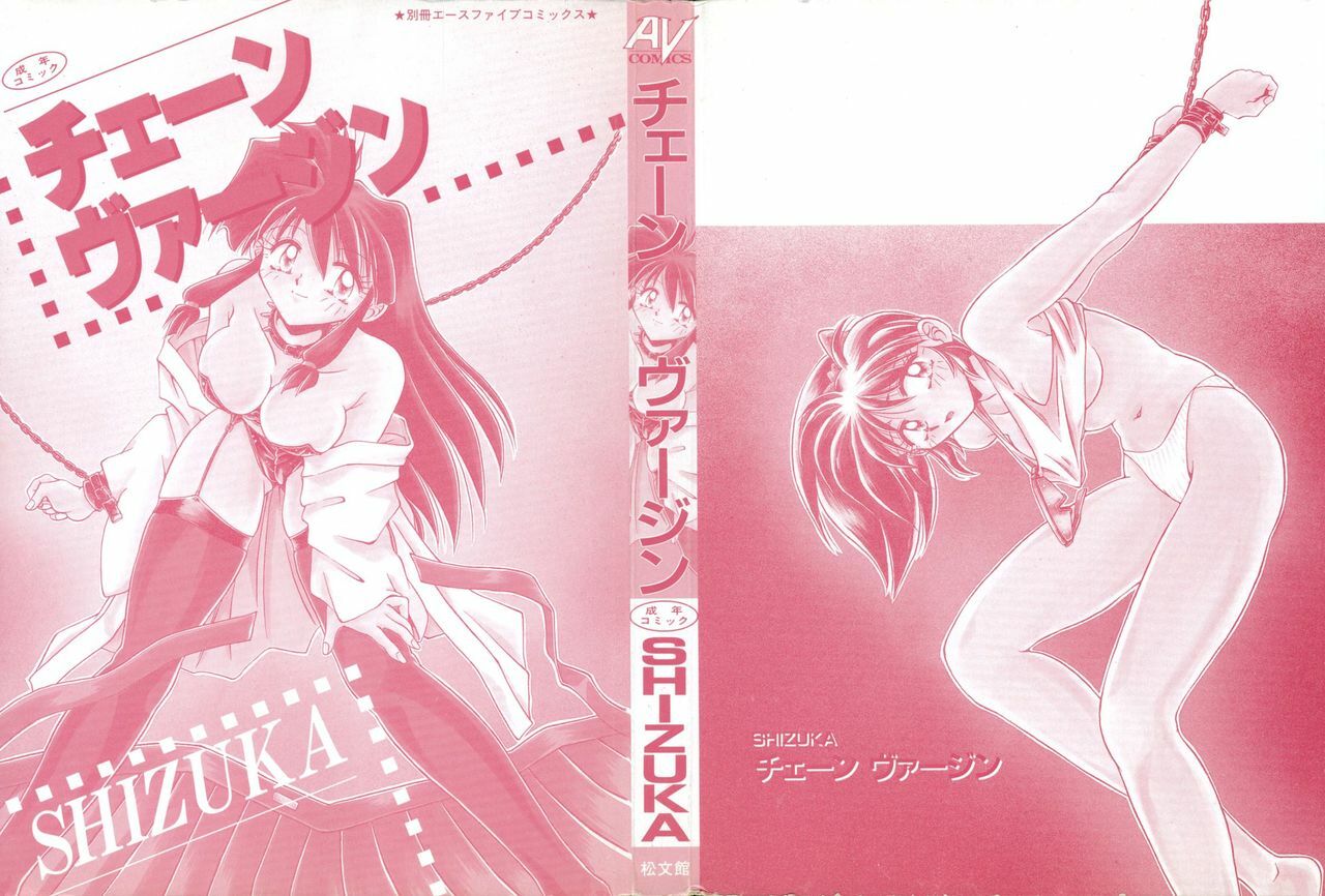 [SHIZUKA] Chain Virgin page 2 full