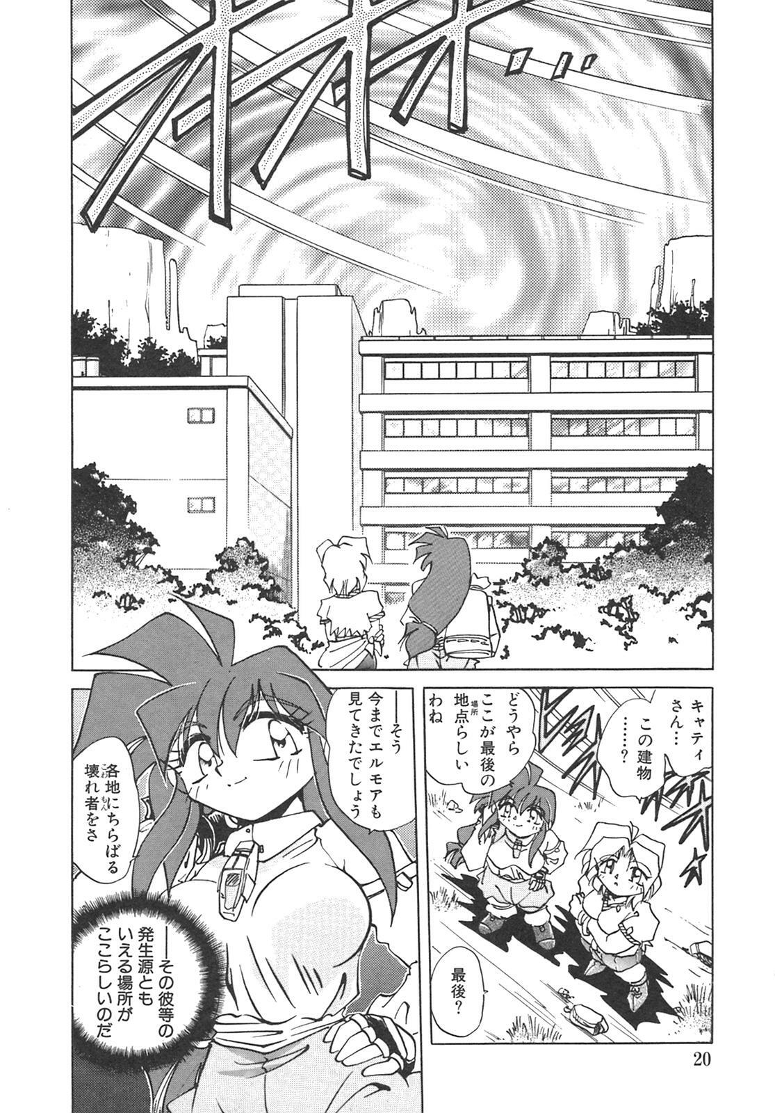[SHIZUKA] Chain Virgin page 23 full
