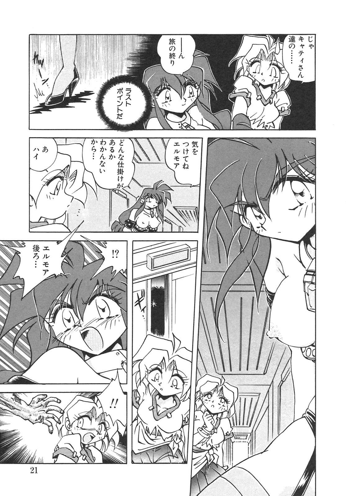 [SHIZUKA] Chain Virgin page 24 full