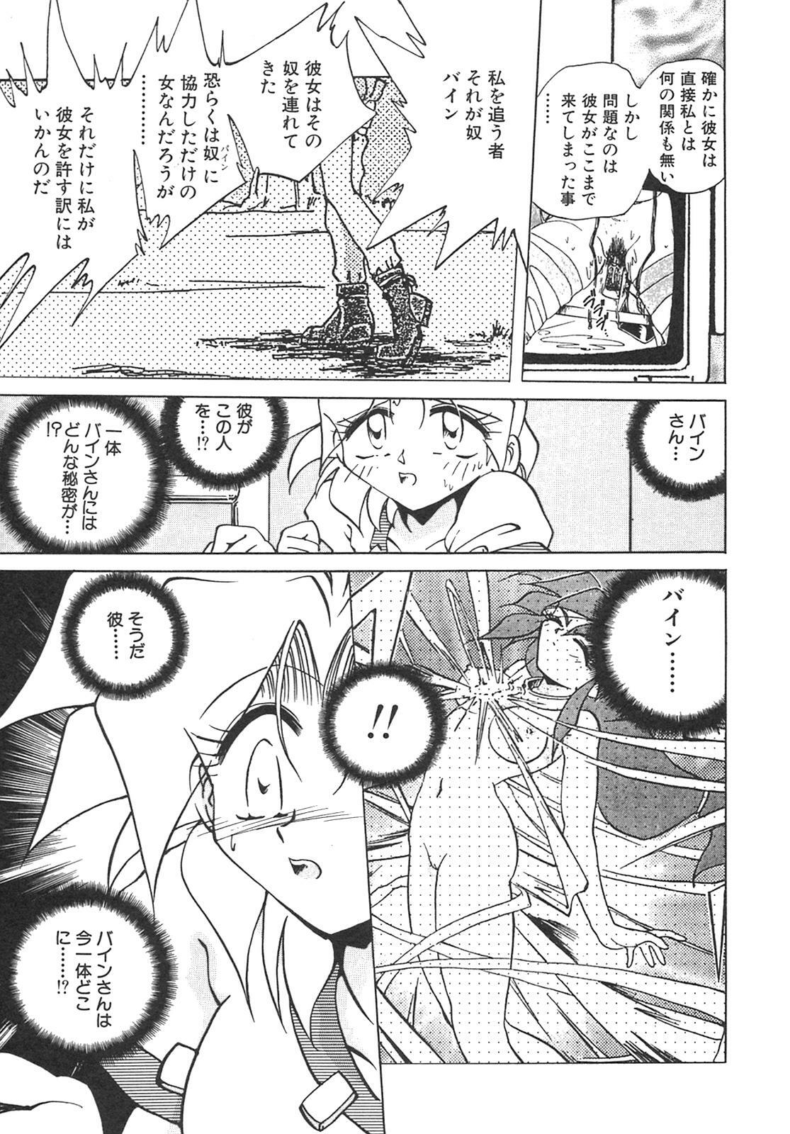 [SHIZUKA] Chain Virgin page 28 full