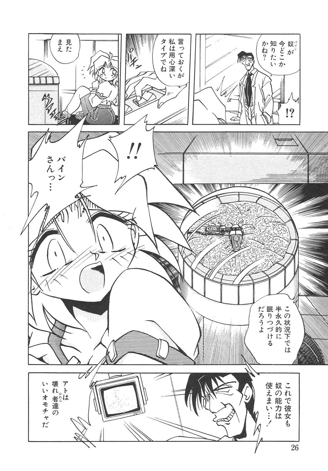 [SHIZUKA] Chain Virgin page 29 full