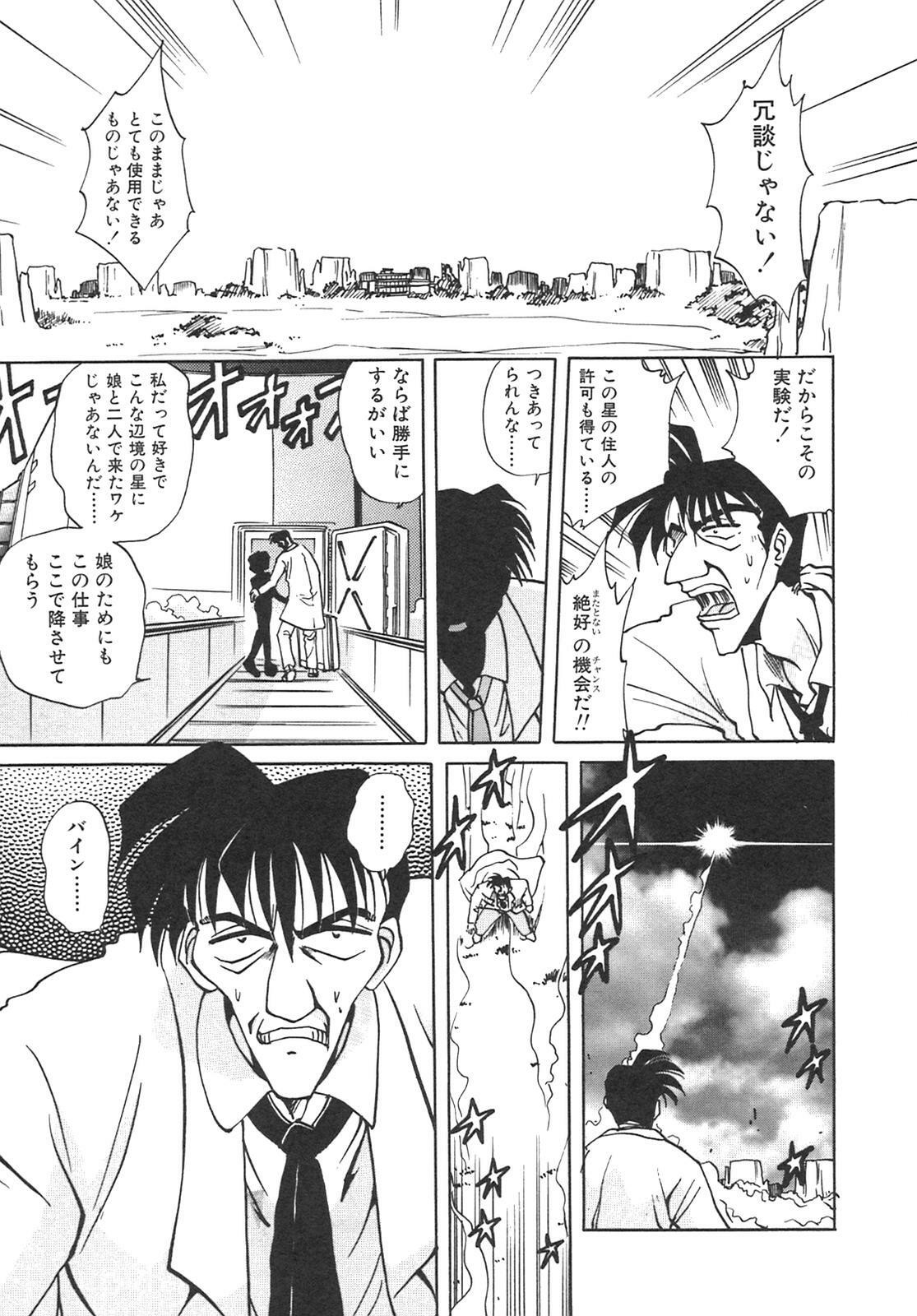 [SHIZUKA] Chain Virgin page 36 full
